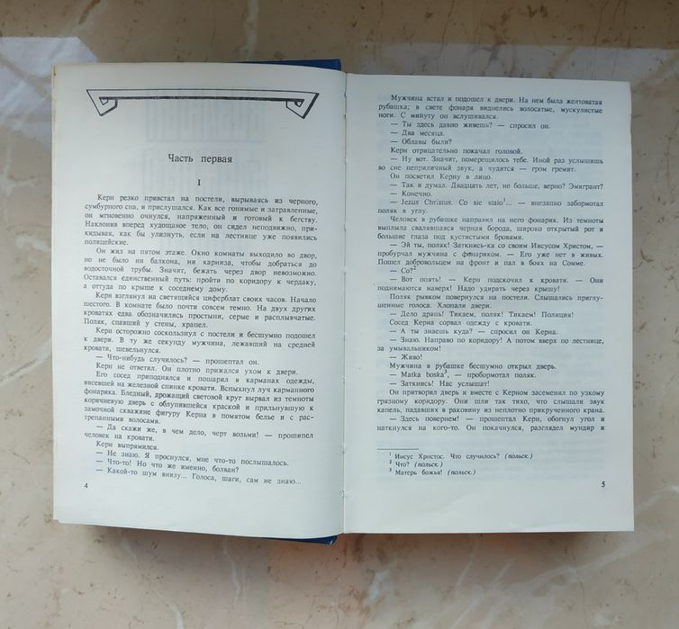 Ремарк Э. М. Возлюби ближнего своего. Триумфальная арка. 1992р.736с.