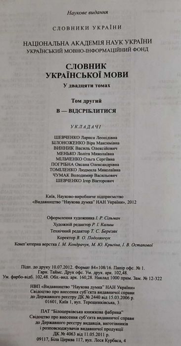 Словник української мови Том 2 Наукова думка