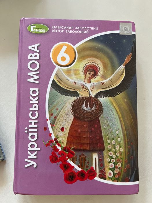 Підручники 6 та 7 клас