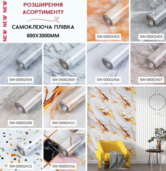 ‼️ Розпродаж ‼️ ПЛІВКА самоклеюча , плівка для меблів, плівка для