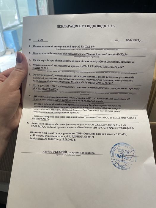 Ваги торгівельні , весы торговые Vagar