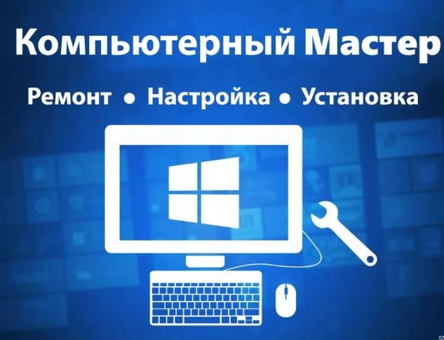Ремонт комп'ютерів, Установка Windows Віндовс, комп'ютерний майстер
