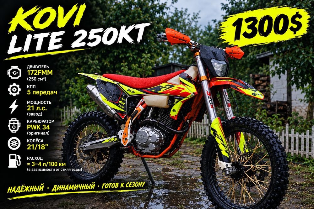 Продам Kovi lite 250kt