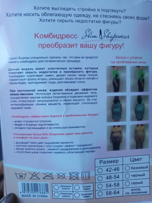 Утягующий комбідресс для фігури