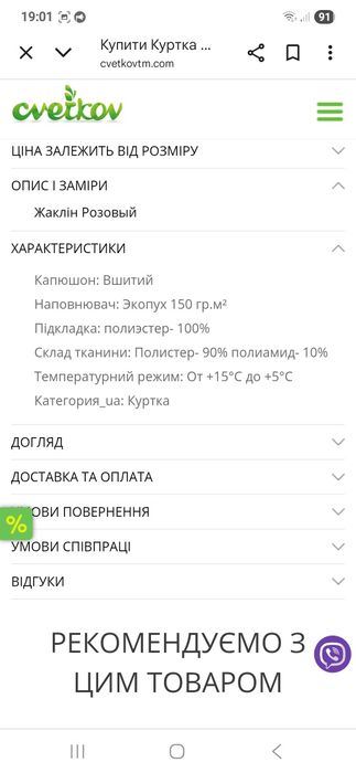 Куртка осіння демісезон Cvetkov 128