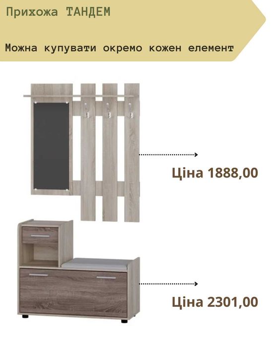 Прихожая с зеркалом Тумба для обуви Вешалка для одежды