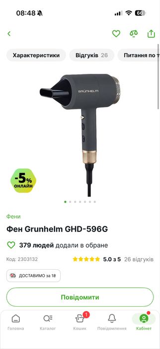 Фен Grunhelm полный комплект