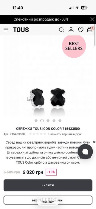 Комплект украшений tous покупался в Европе