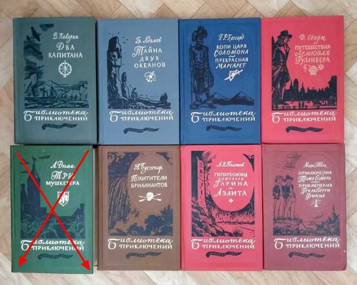 Серии "Библиотека приключений" и "Военные приключения"