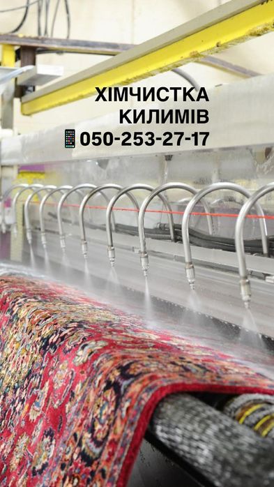 Химчистка ковров /ковровых покрытий