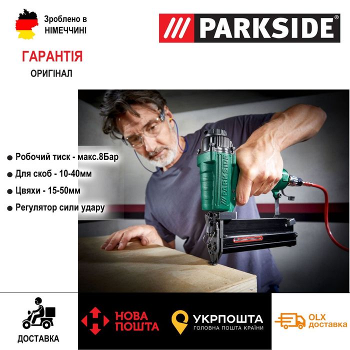 ОРИГІН пневмостеплер GERMAN Parkside PDT 40/пневмо степлер/пневматични