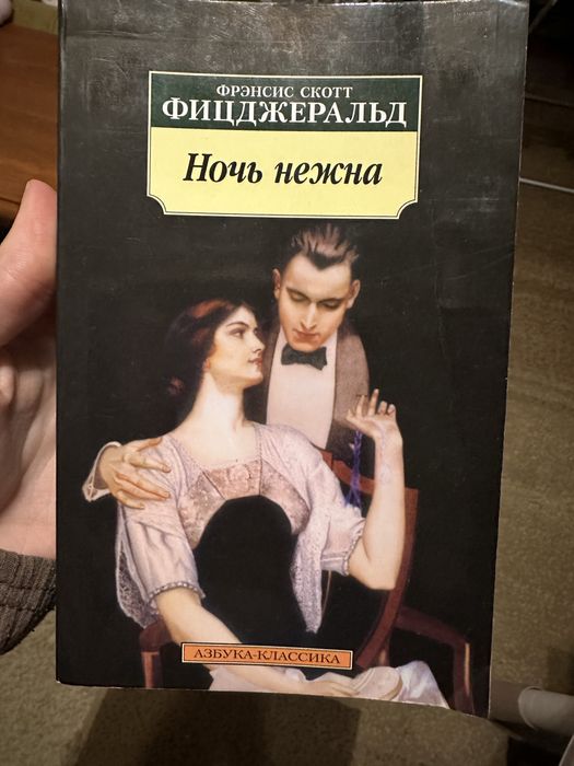 Френсіс Скотт Фіцджеральд