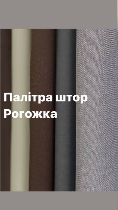Штора Рогожка блекаут штори льон мікровелюр
