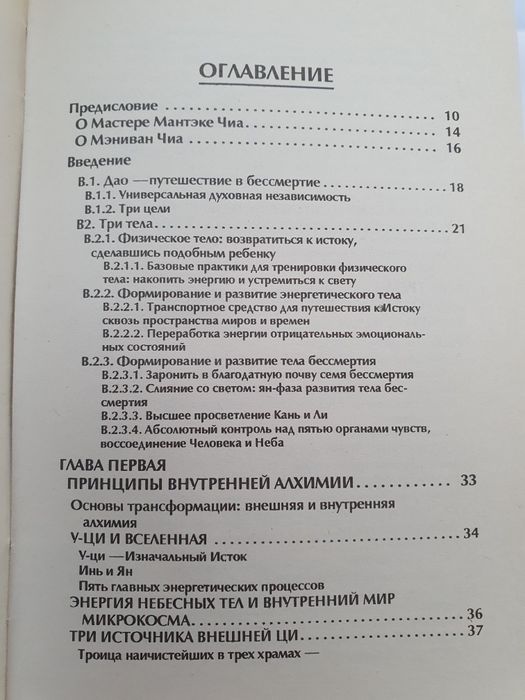 Дао - пробуждения света. Мантэк Чиа