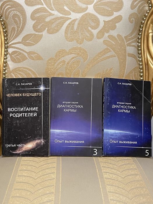 Лазарев С.Н. Диагностика кармы (вторая серия) 3 и 5, Человек будущего