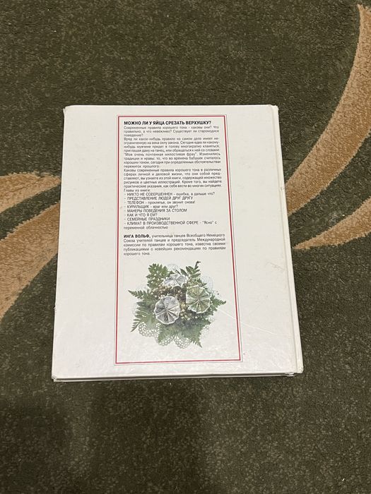 Книга сучасний етикет