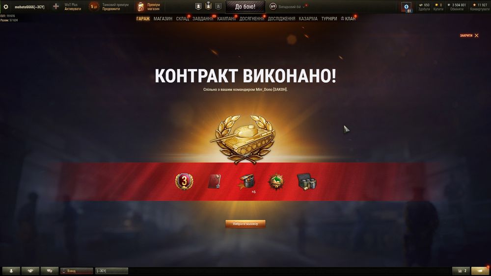 Рефералка WOT пишіть