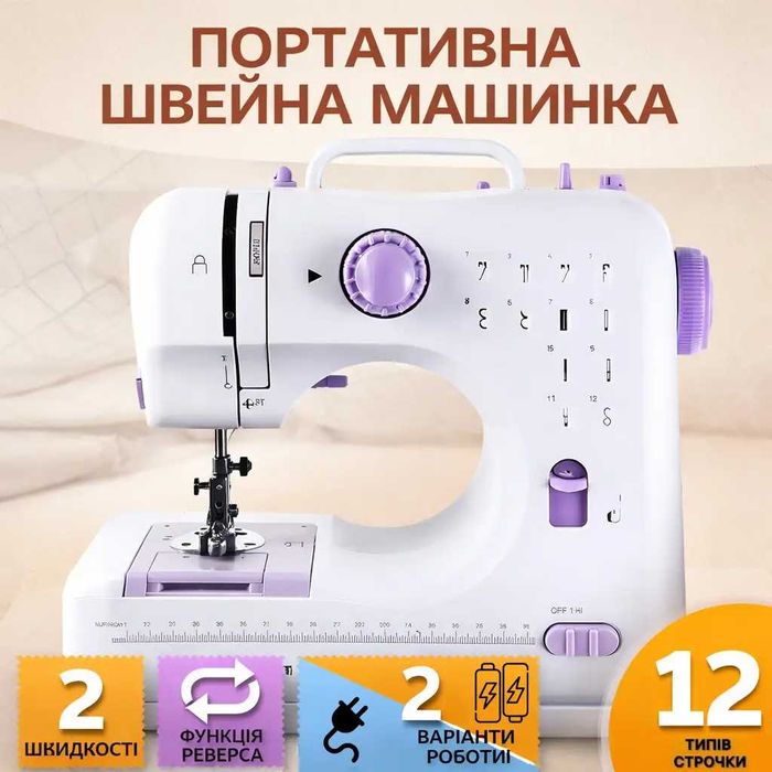 Швейна машинка 12в1 з оверлоком та педаллю + котушки 2шт, FHSM-505, Біла / Портативна міні швейна машинка
