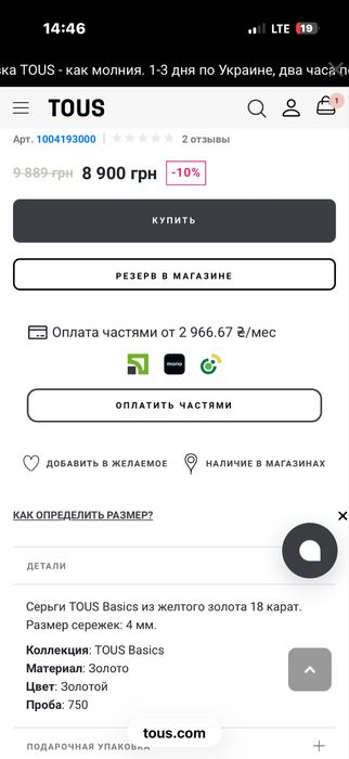 Продам сережки tous!750 проба