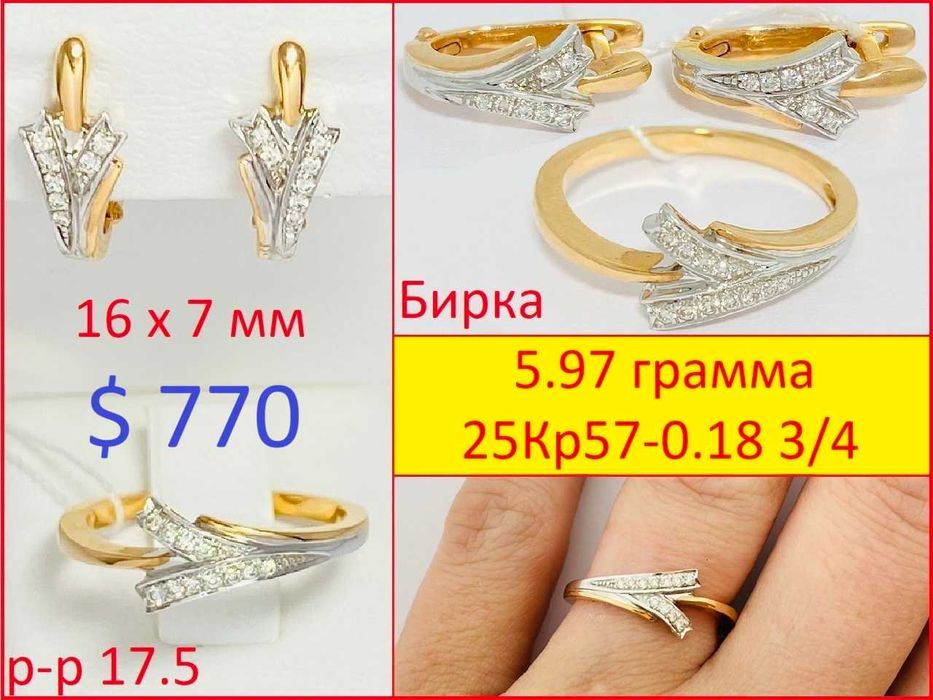 Золотой Гарнитур с Бриллиантами и без. Серьги Кольцо 3499 грн/грамм