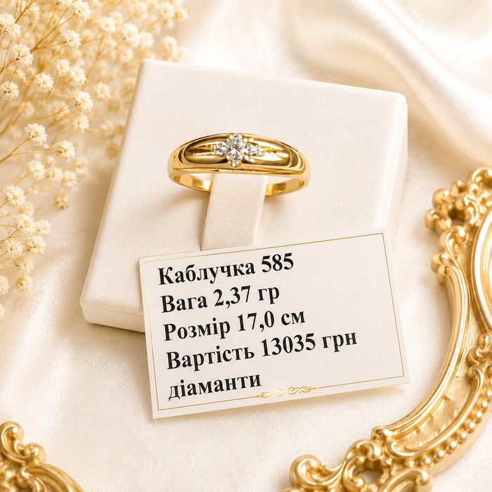 Каблучка золото 585