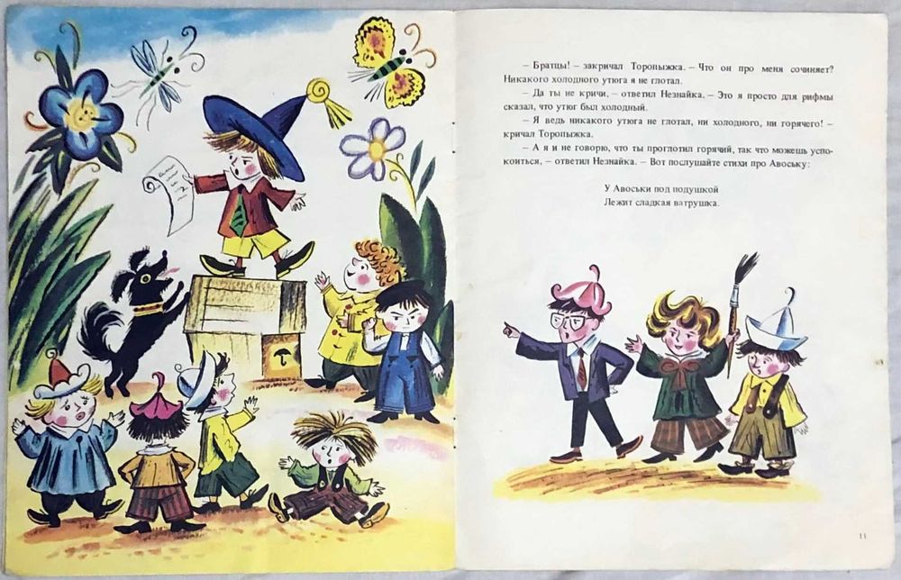 Носов Как незнайка сочинял стихи Книжка для детей Журнал Книга Рассказ
