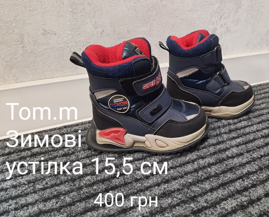 Ботинки зимові 15 ,5 см