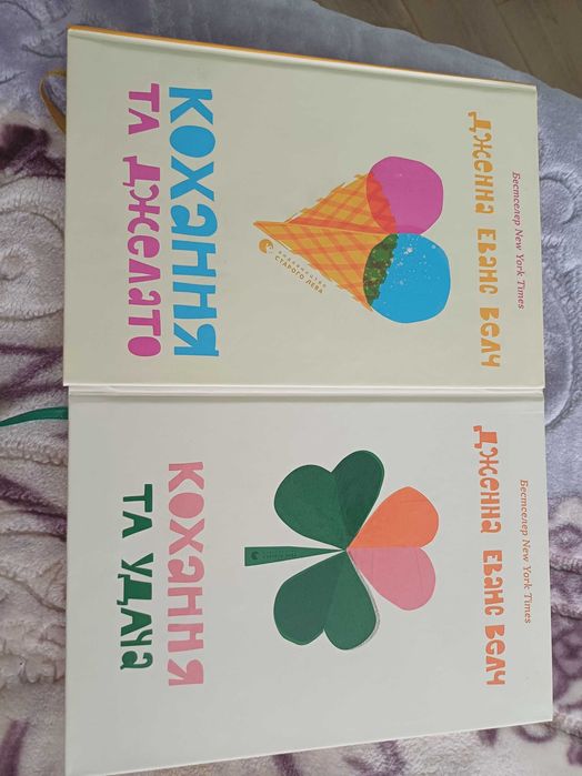 Книги Дженна Еванс Велч