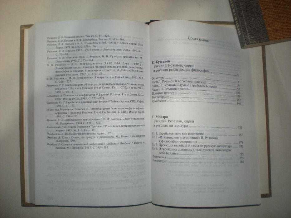 Курганов Е. Мондри Г. Розанов и евреи.
