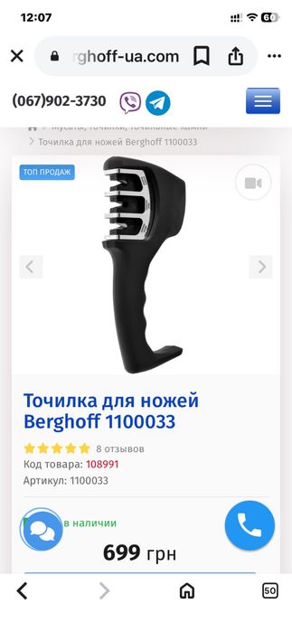 точило для ножей Berghoff