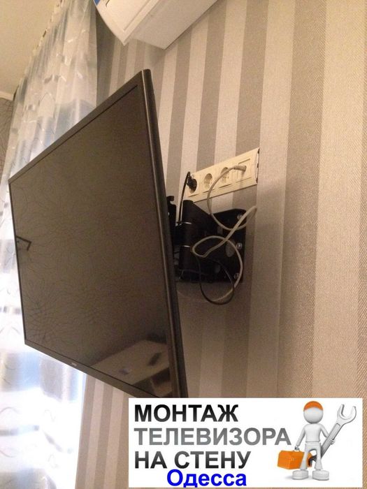 повешу на стену ваш новый телевизор,вся Одесса