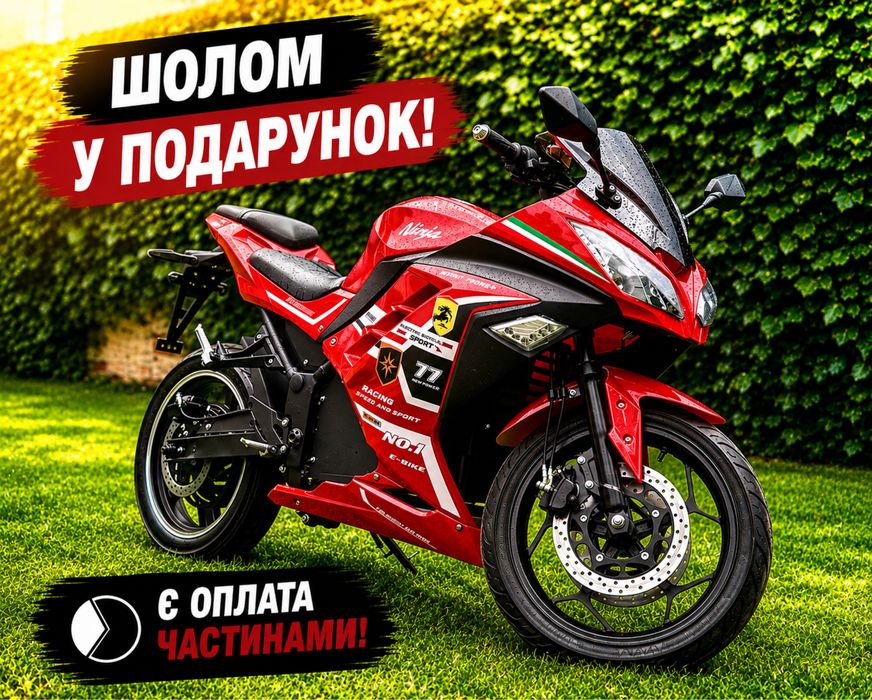 Електробайк NINJA, ШОЛОМ У ПОДАРУНОК!!! Гарантія, байк