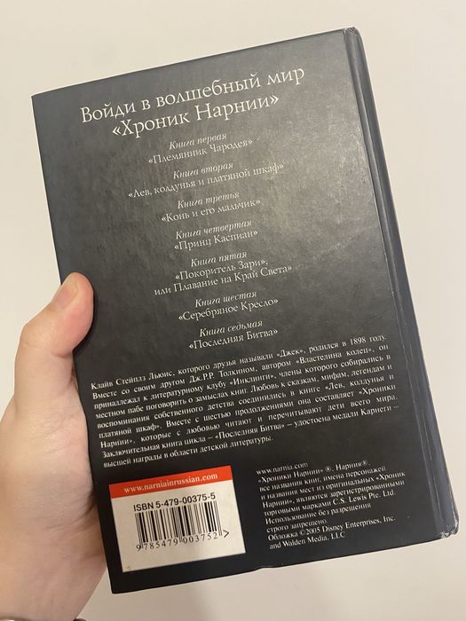 Хроники Нарнии збірка, всі 7 книг рос