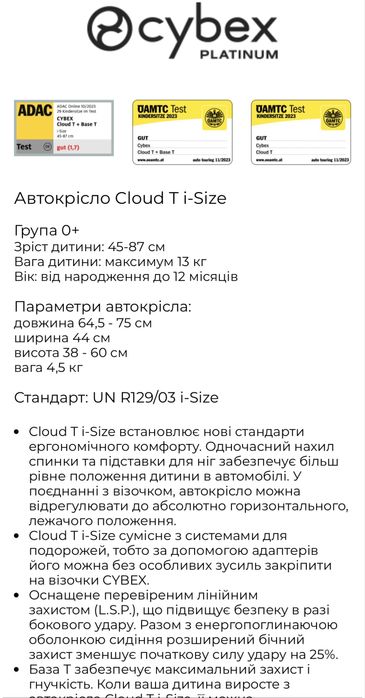 Автокрісло CYBEX Cloud  Z i-size