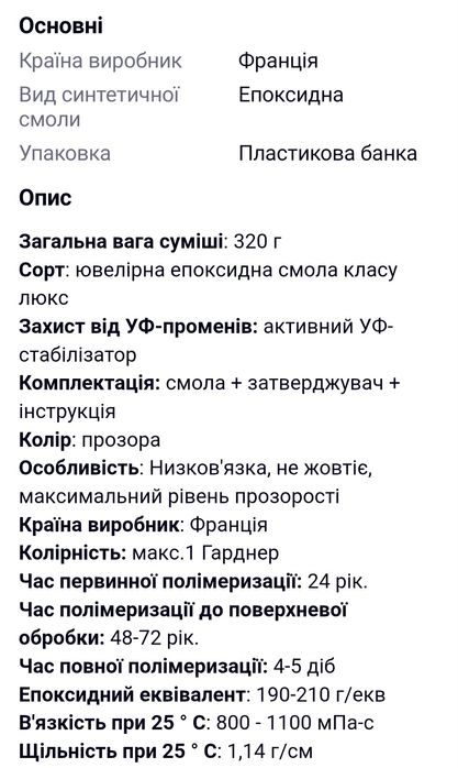 Епоксидна смола двокомпонентна