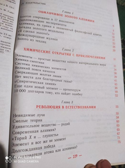 Гофман Можно ли сделать золото, химия