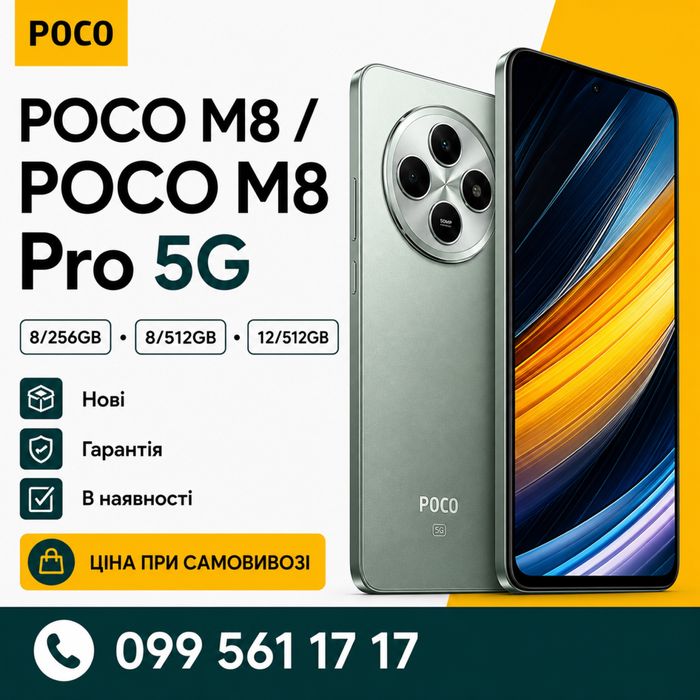 POCO M8 / POCO M8 Pro 5G • 8/512GB • 12/512GB | Гарантія | В наявності