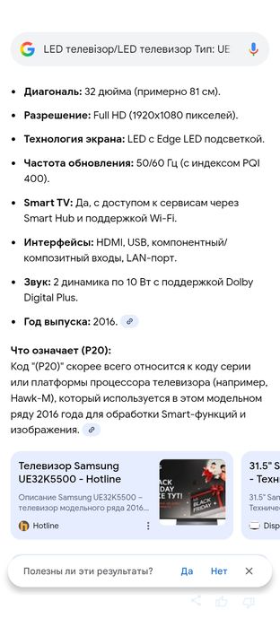 Продається плазмовий телевізор UE32K5500! Працює ! Ціна 3600грн