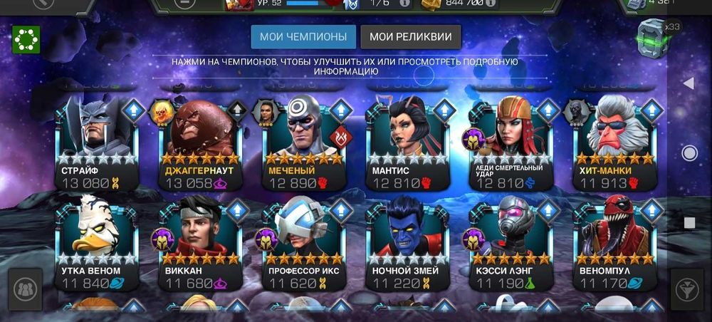 Продам аккаунт гри Марвел Битва Чемпіонів