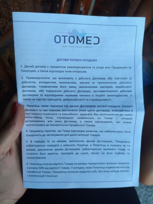 Слуховой аппарат