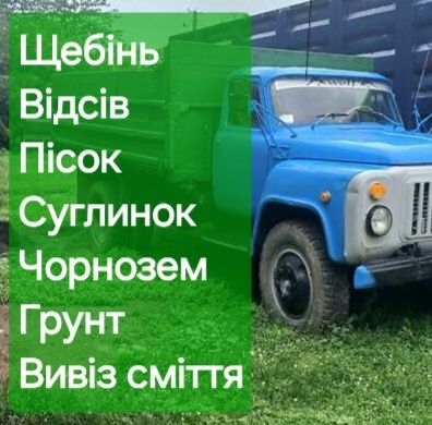 Продаж щебеня, відсіва та будівельного піска.