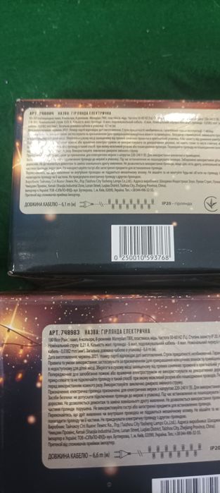 Гирлянды новогодние цена за две 300грн.