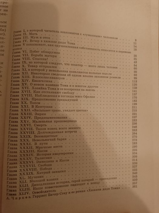 Хижина дяди Тома Гарриет Бичер- Стоу