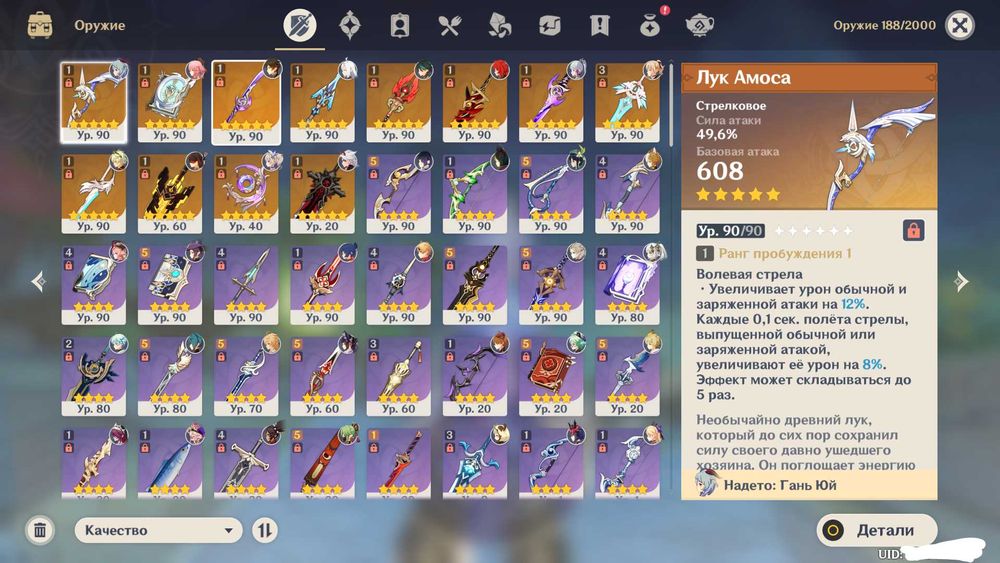 Акаунт Genshin Impact