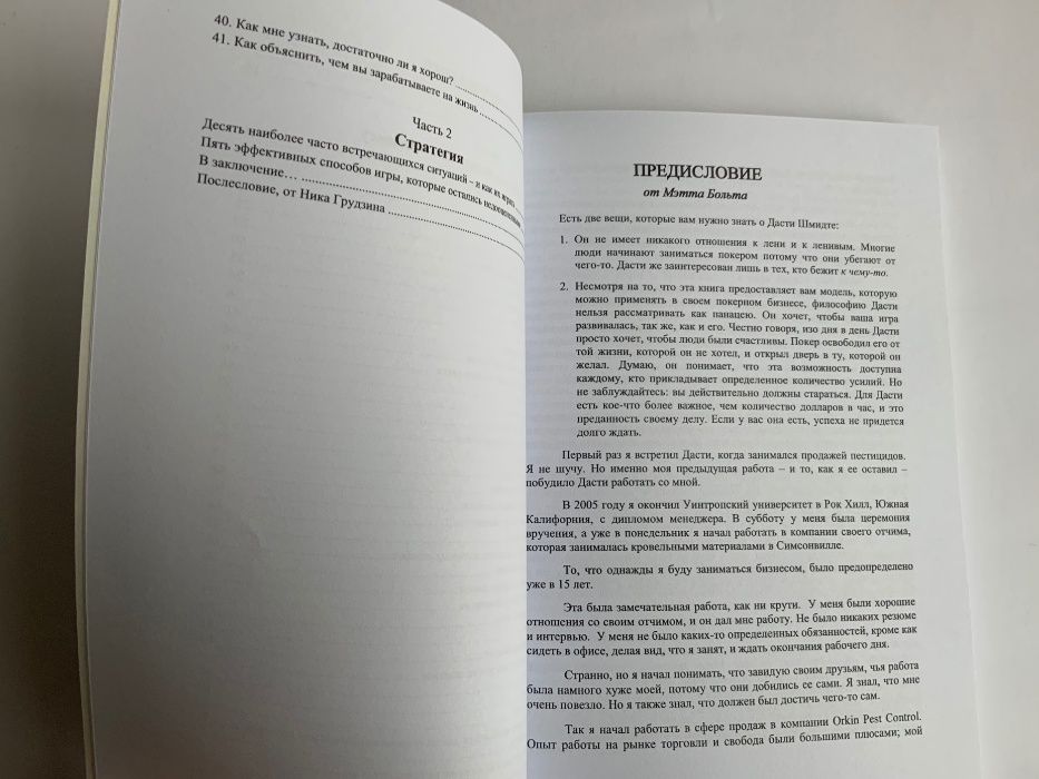 Дасти Шмидт, Скотт Браун. Относитесь к покеру как к бизнесу.