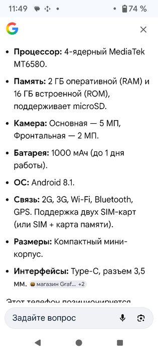 Телефон Soyes 15