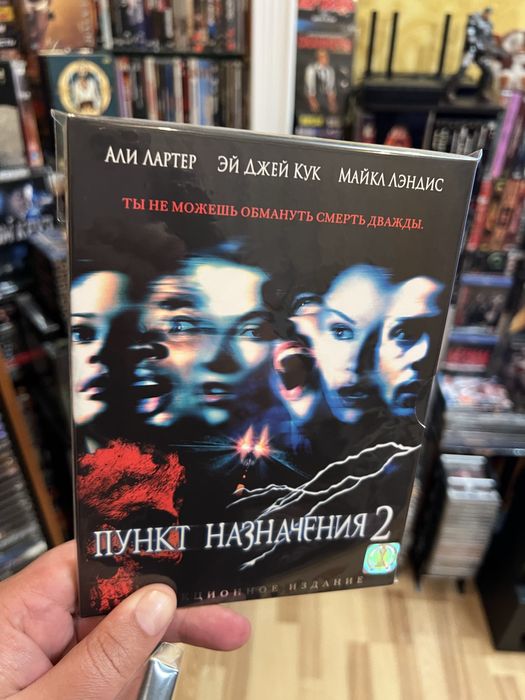 Пункт призначення 1-3 двд: 750 грн. - Книги / журнали Шипинці на Olx