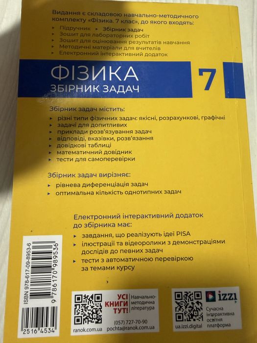 Підручник з фізики 7 клас