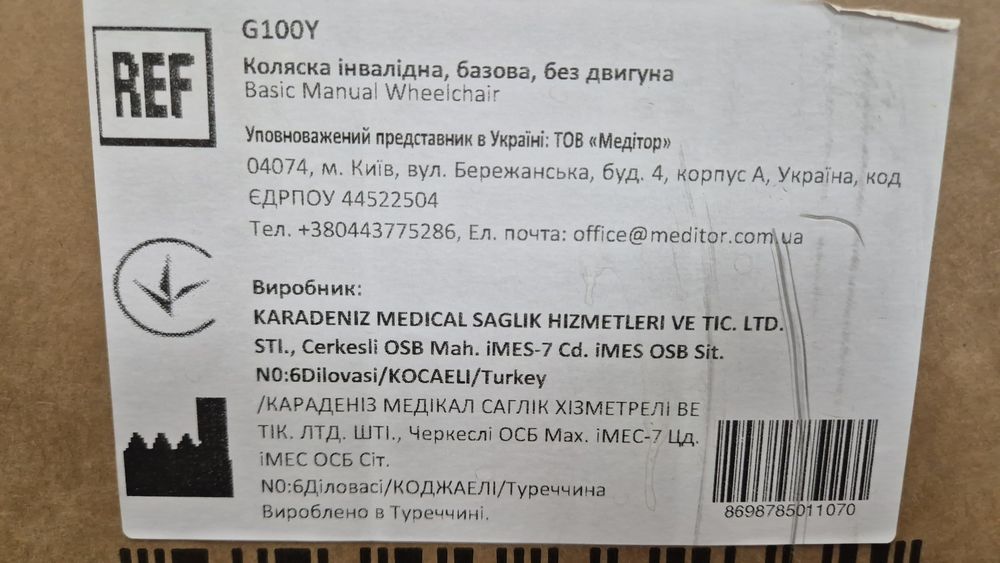 Інвалідна коляска Турція .Нова,з гарантією