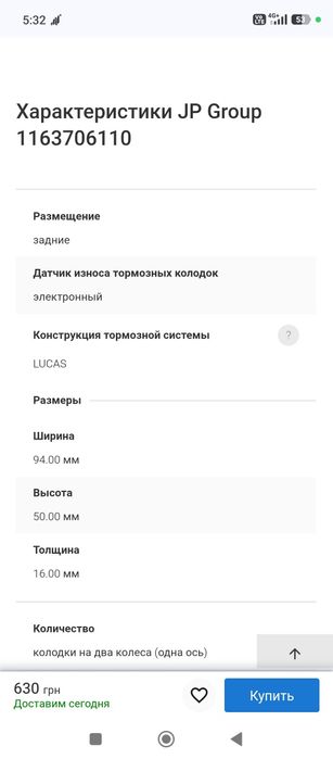 Тормозные колодки JP Group 1163706110